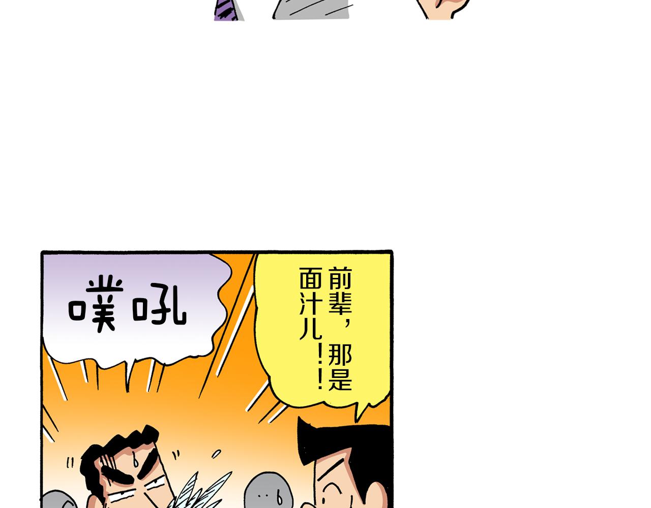 《新蜡笔小新（全彩色条漫）》第100话 第7页