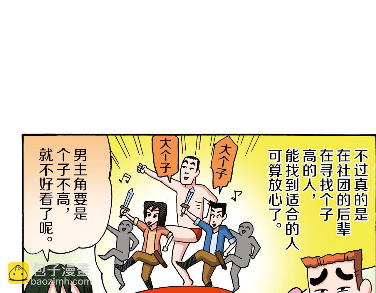 《新蜡笔小新（全彩色条漫）》第97话 第15页