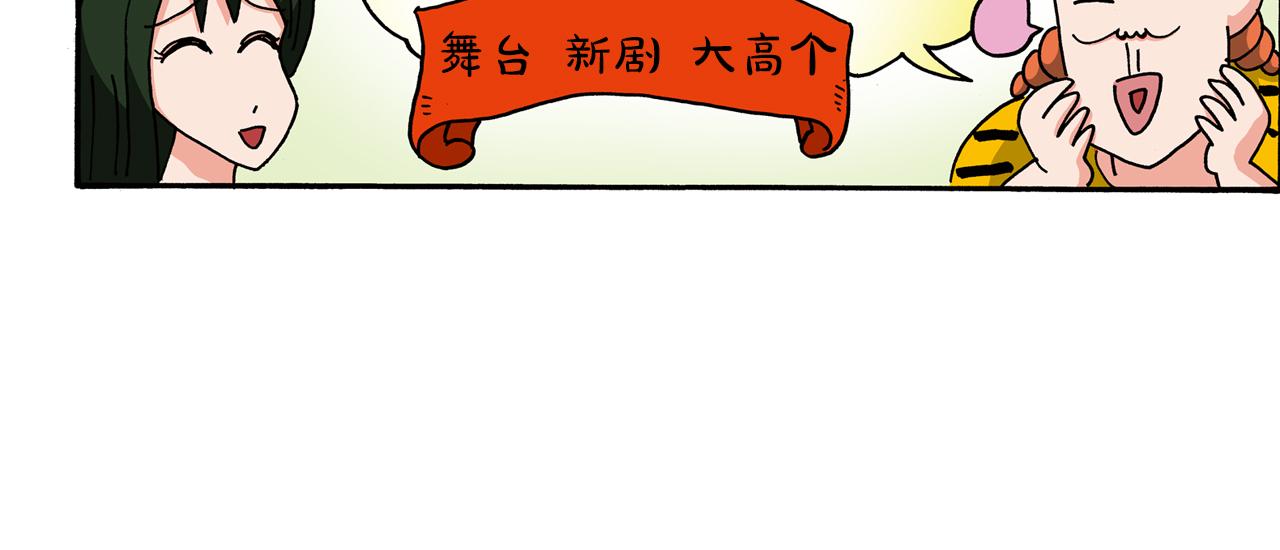 《新蜡笔小新（全彩色条漫）》第97话 第16页