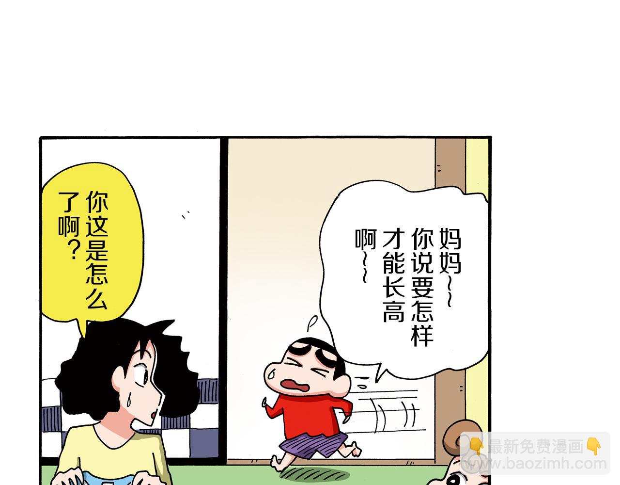《新蜡笔小新（全彩色条漫）》第97话 第17页