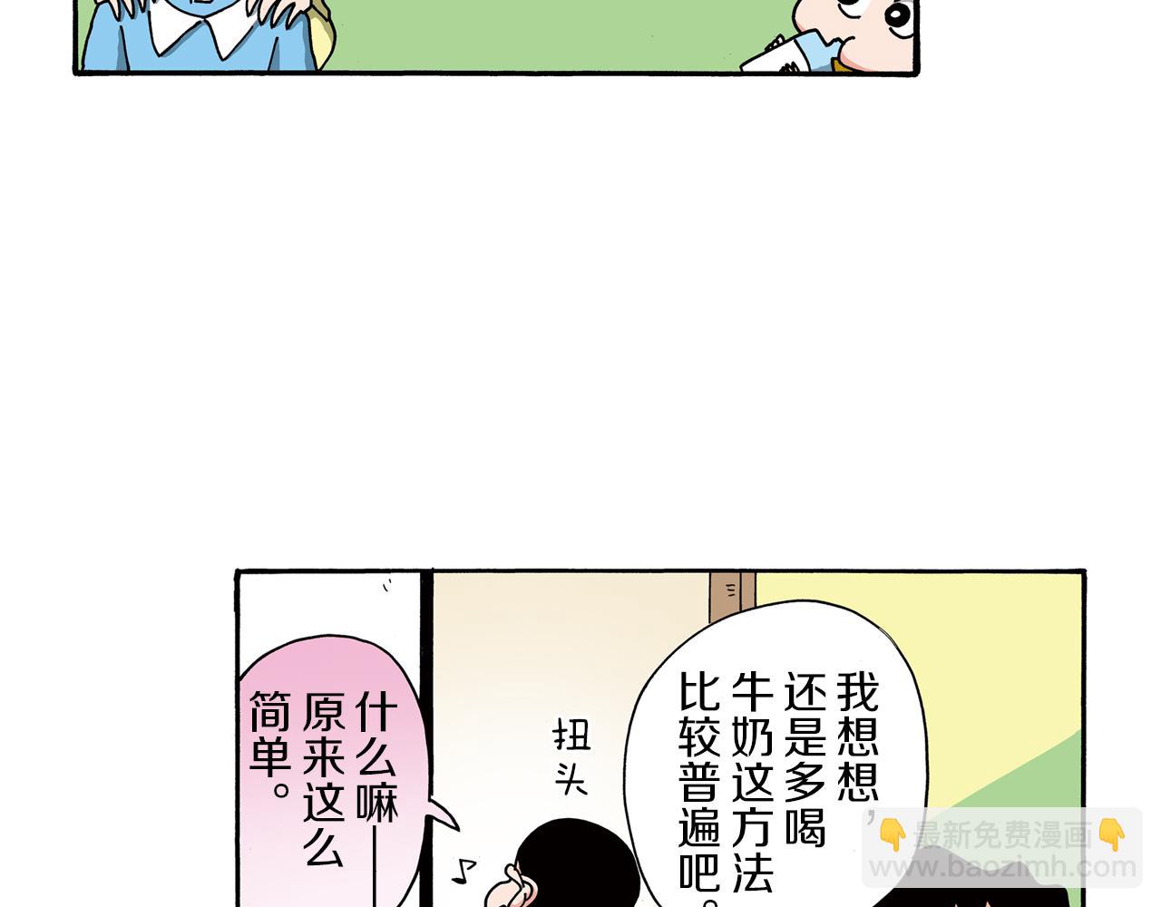 《新蜡笔小新（全彩色条漫）》第97话 第18页