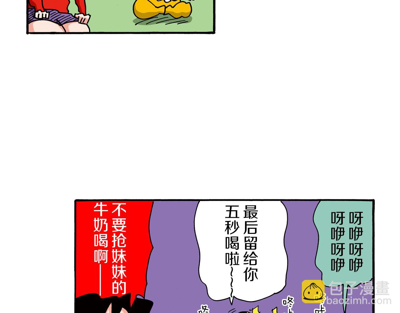 《新蜡笔小新（全彩色条漫）》第97话 第23页