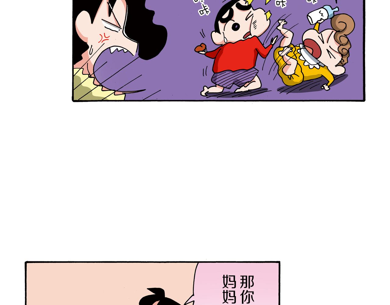 《新蜡笔小新（全彩色条漫）》第97话 第24页