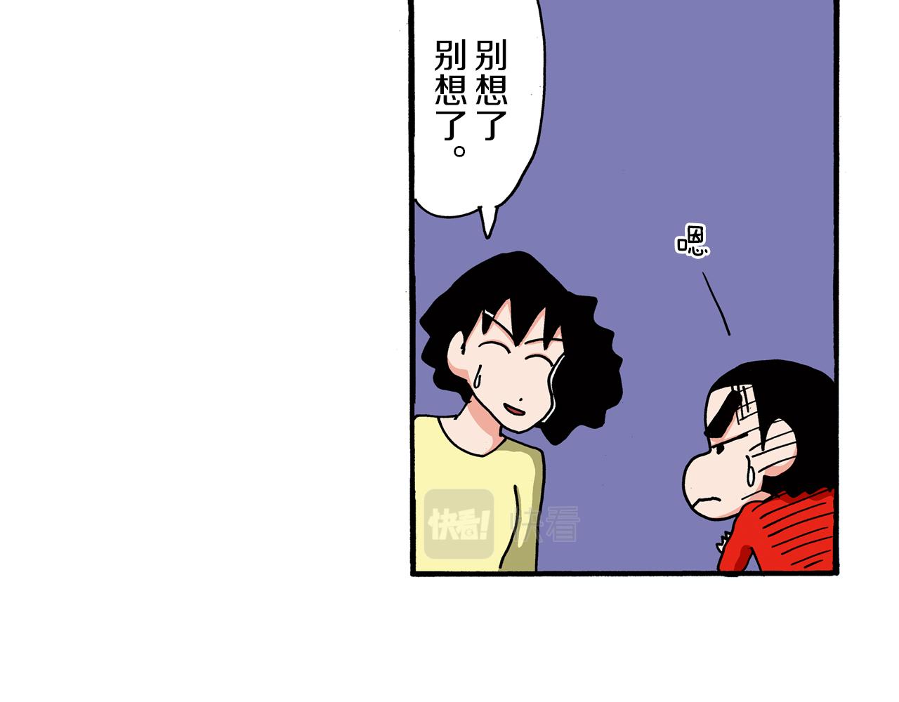 《新蜡笔小新（全彩色条漫）》第97话 第26页
