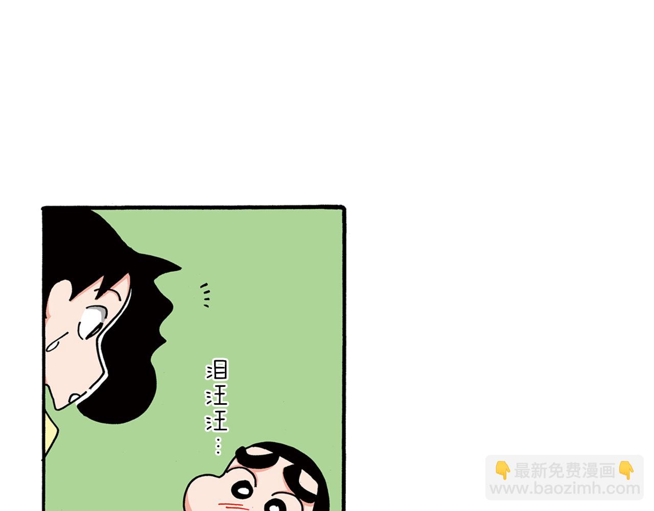 《新蜡笔小新（全彩色条漫）》第97话 第27页