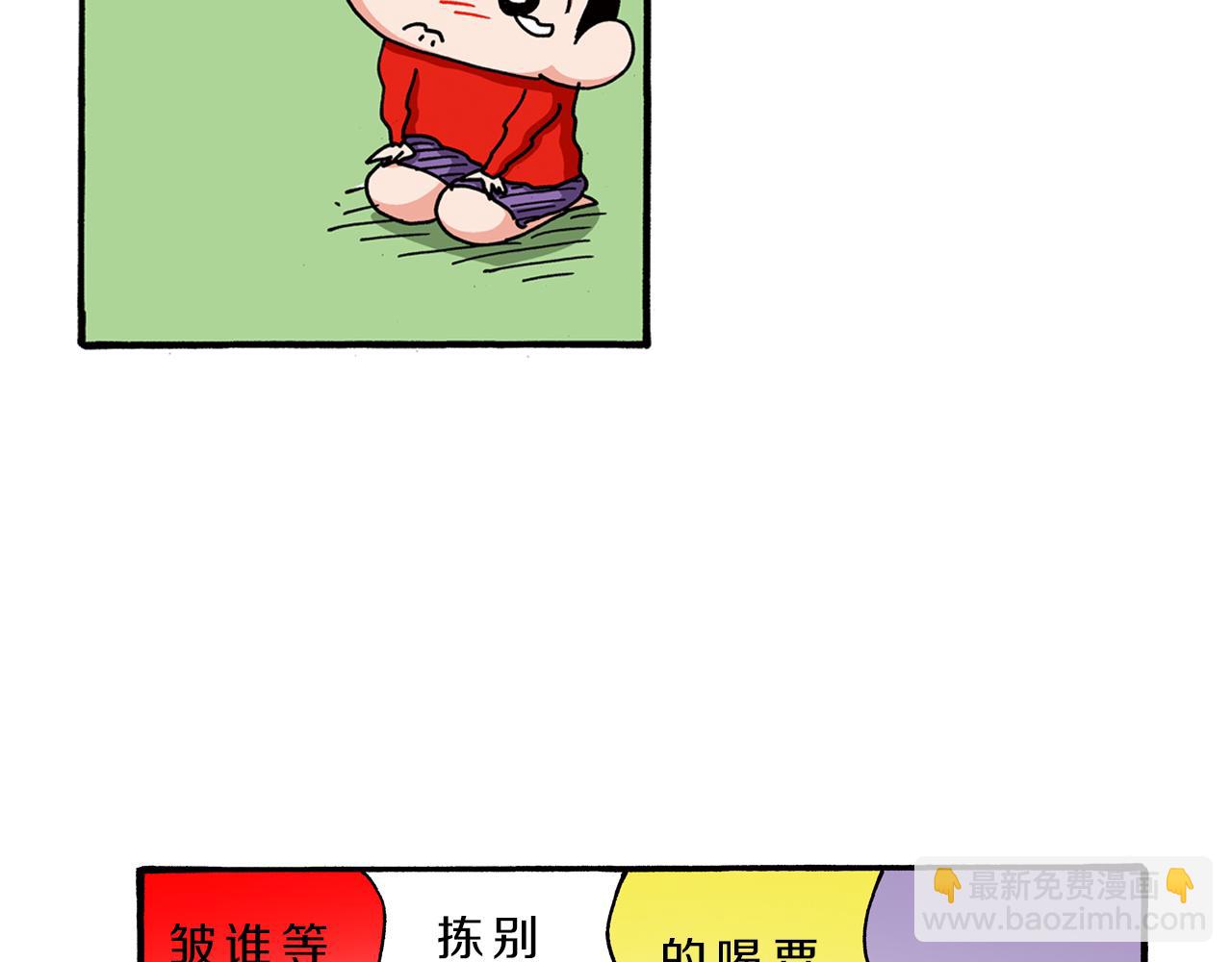 《新蜡笔小新（全彩色条漫）》第97话 第28页
