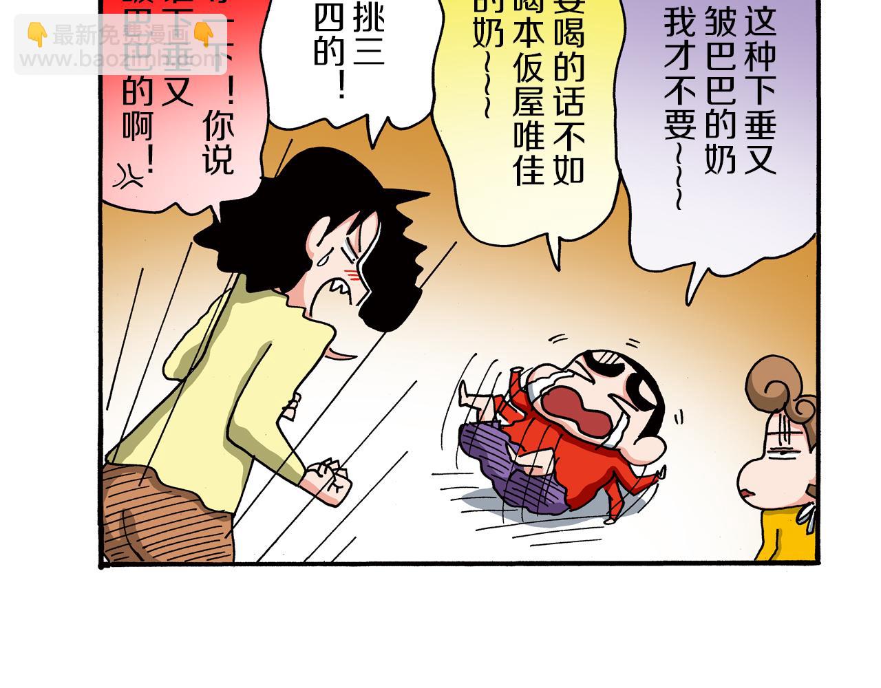 《新蜡笔小新（全彩色条漫）》第97话 第29页