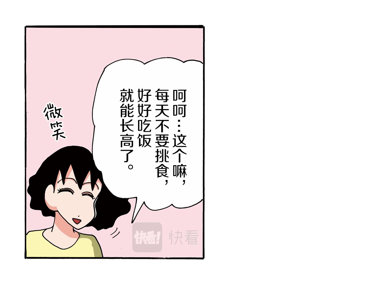 《新蜡笔小新（全彩色条漫）》第97话 第34页