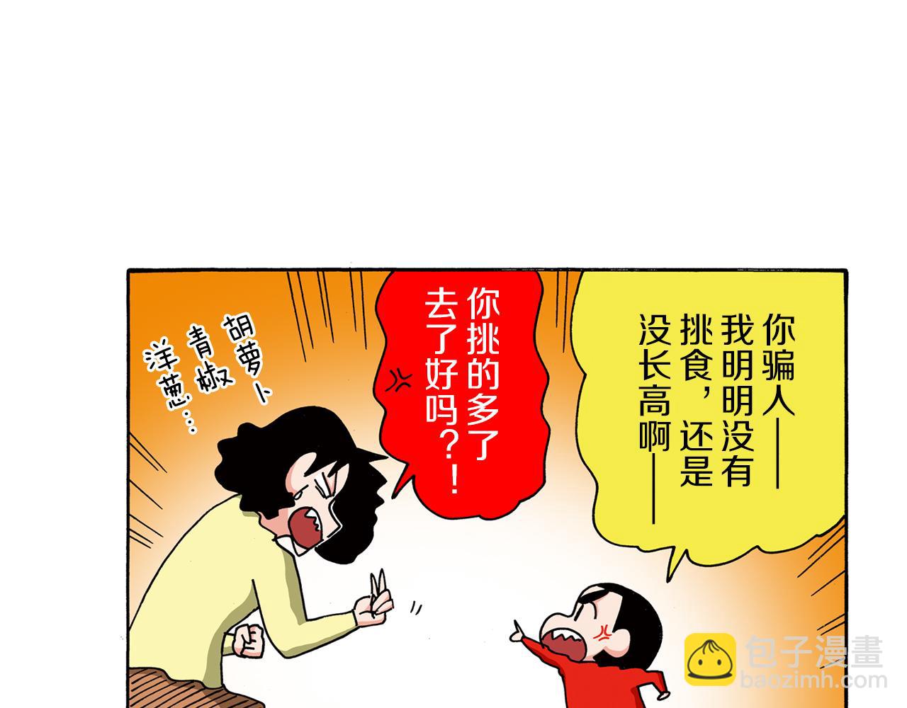 《新蜡笔小新（全彩色条漫）》第97话 第35页
