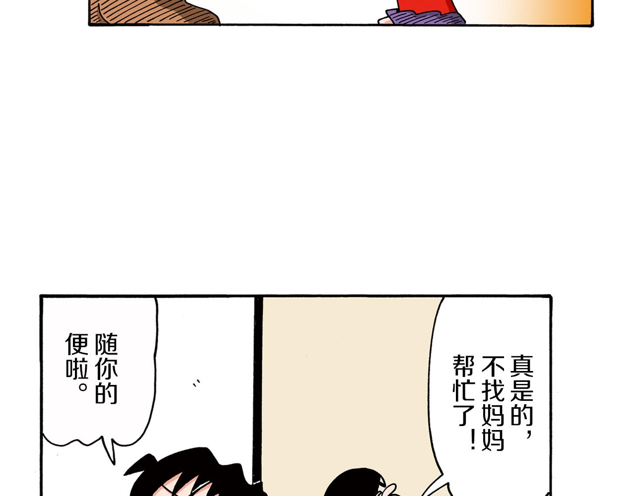 《新蜡笔小新（全彩色条漫）》第97话 第36页