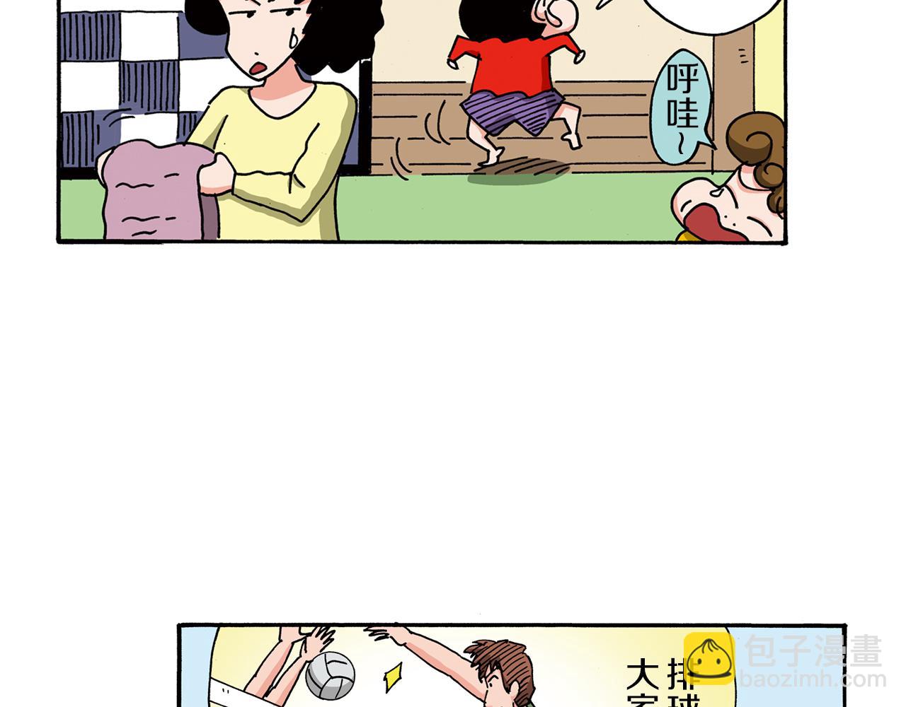 《新蜡笔小新（全彩色条漫）》第97话 第37页