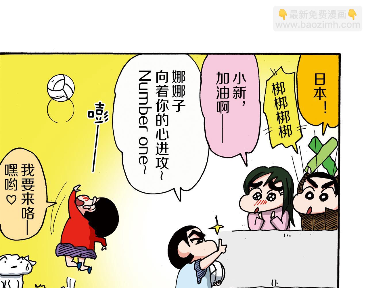 《新蜡笔小新（全彩色条漫）》第97话 第39页
