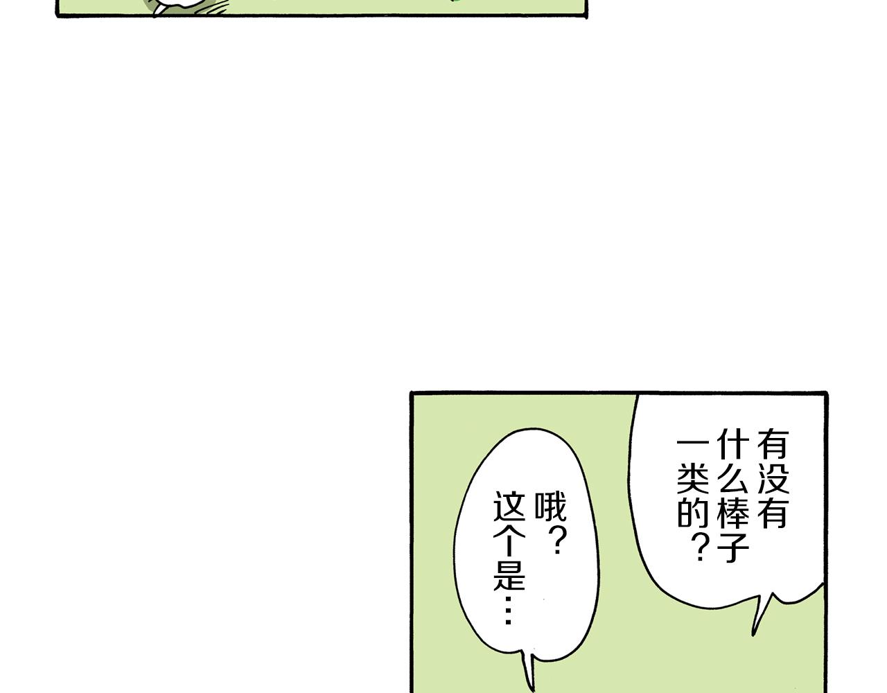《新蜡笔小新（全彩色条漫）》第97话 第43页