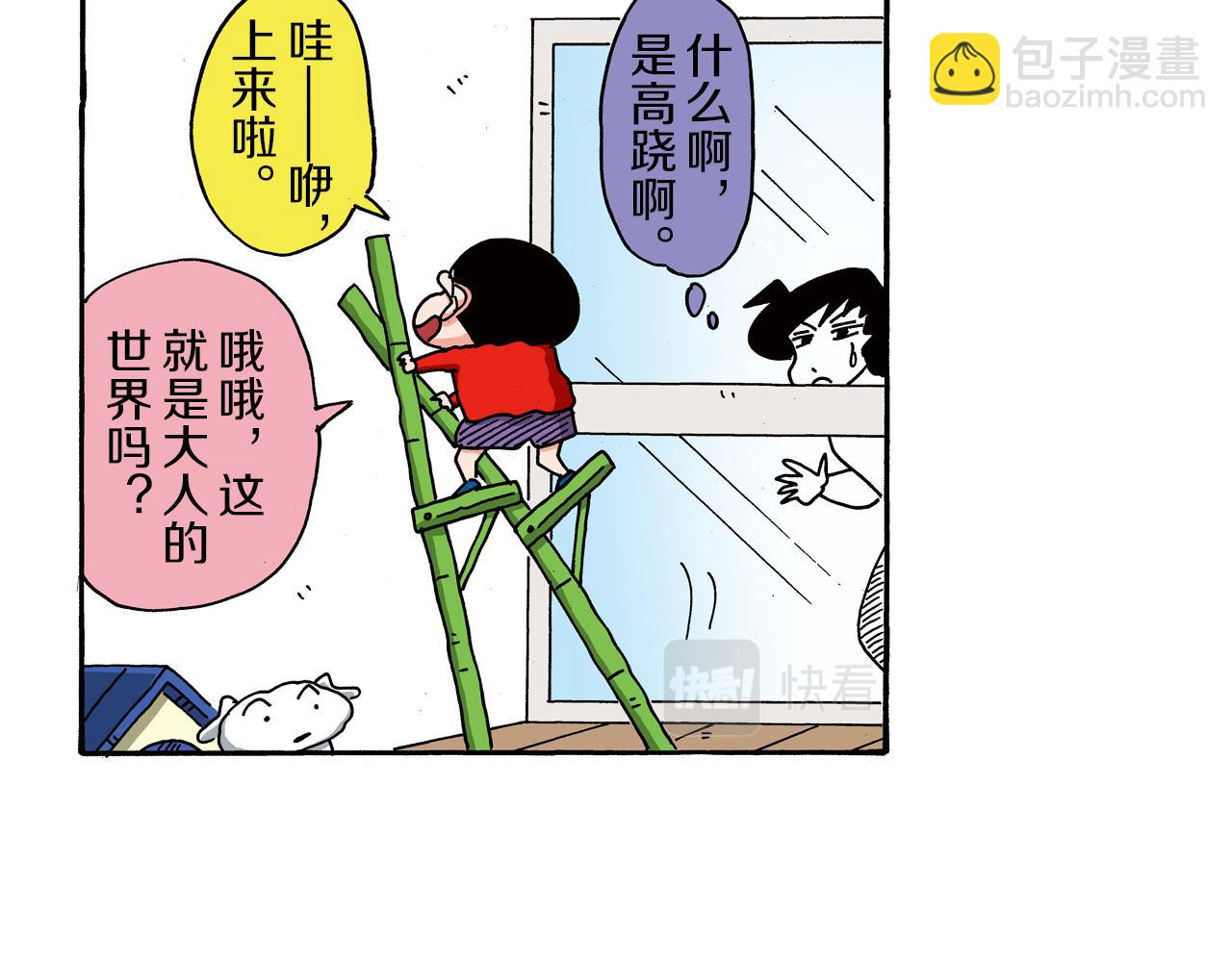 《新蜡笔小新（全彩色条漫）》第97话 第48页