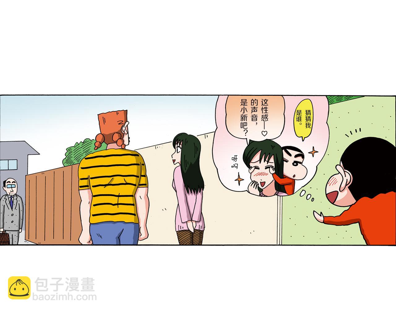 《新蜡笔小新（全彩色条漫）》第97话 第5页