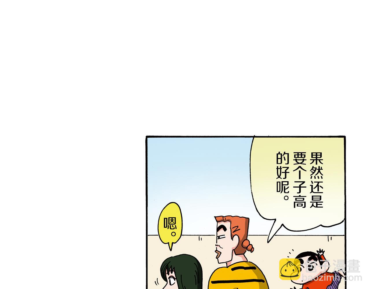 《新蜡笔小新（全彩色条漫）》第97话 第7页