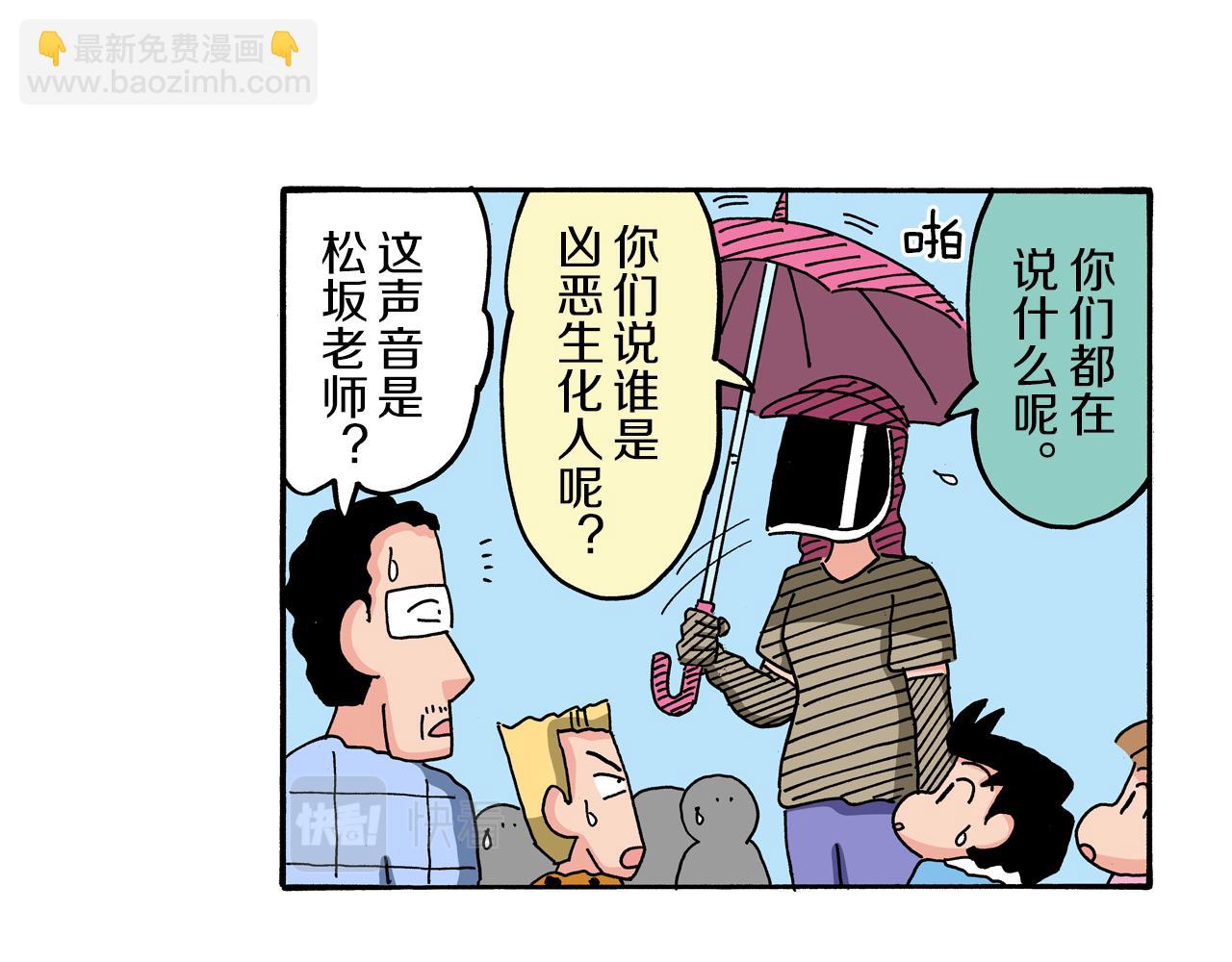 《新蜡笔小新（全彩色条漫）》第101话 第10页
