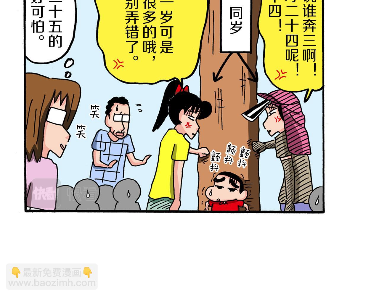 《新蜡笔小新（全彩色条漫）》第101话 第18页