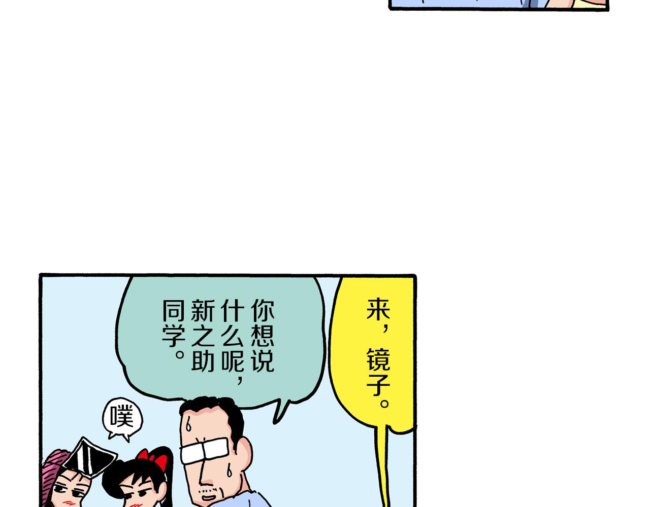 《新蜡笔小新（全彩色条漫）》第101话 第20页