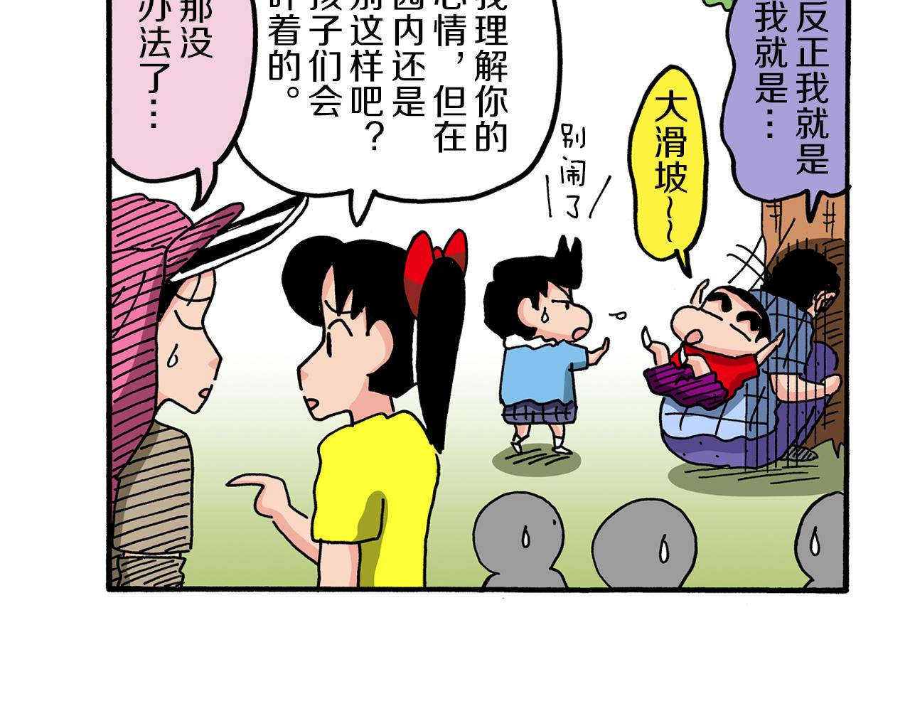 《新蜡笔小新（全彩色条漫）》第101话 第22页