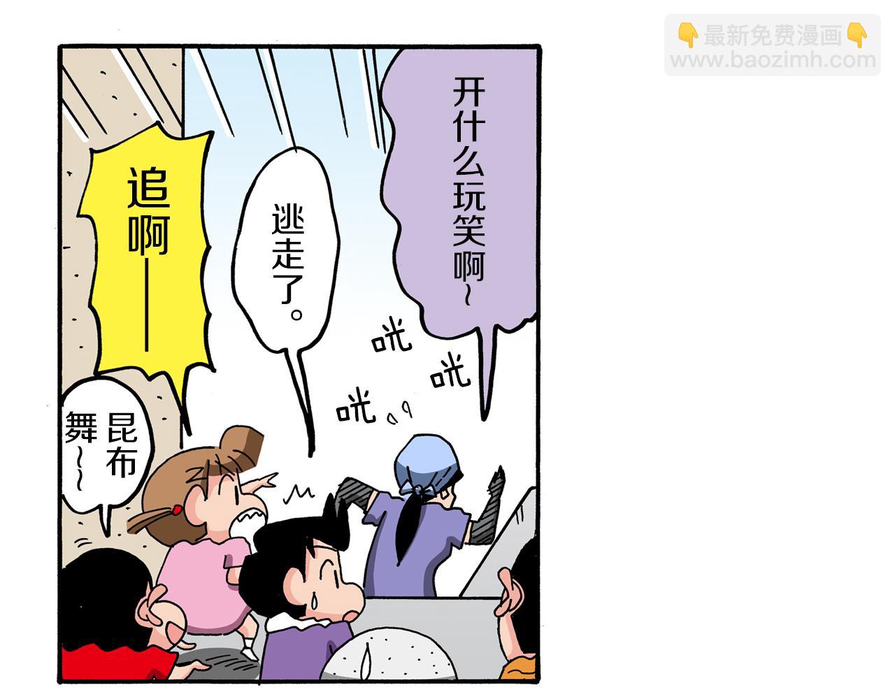 《新蜡笔小新（全彩色条漫）》第101话 第39页