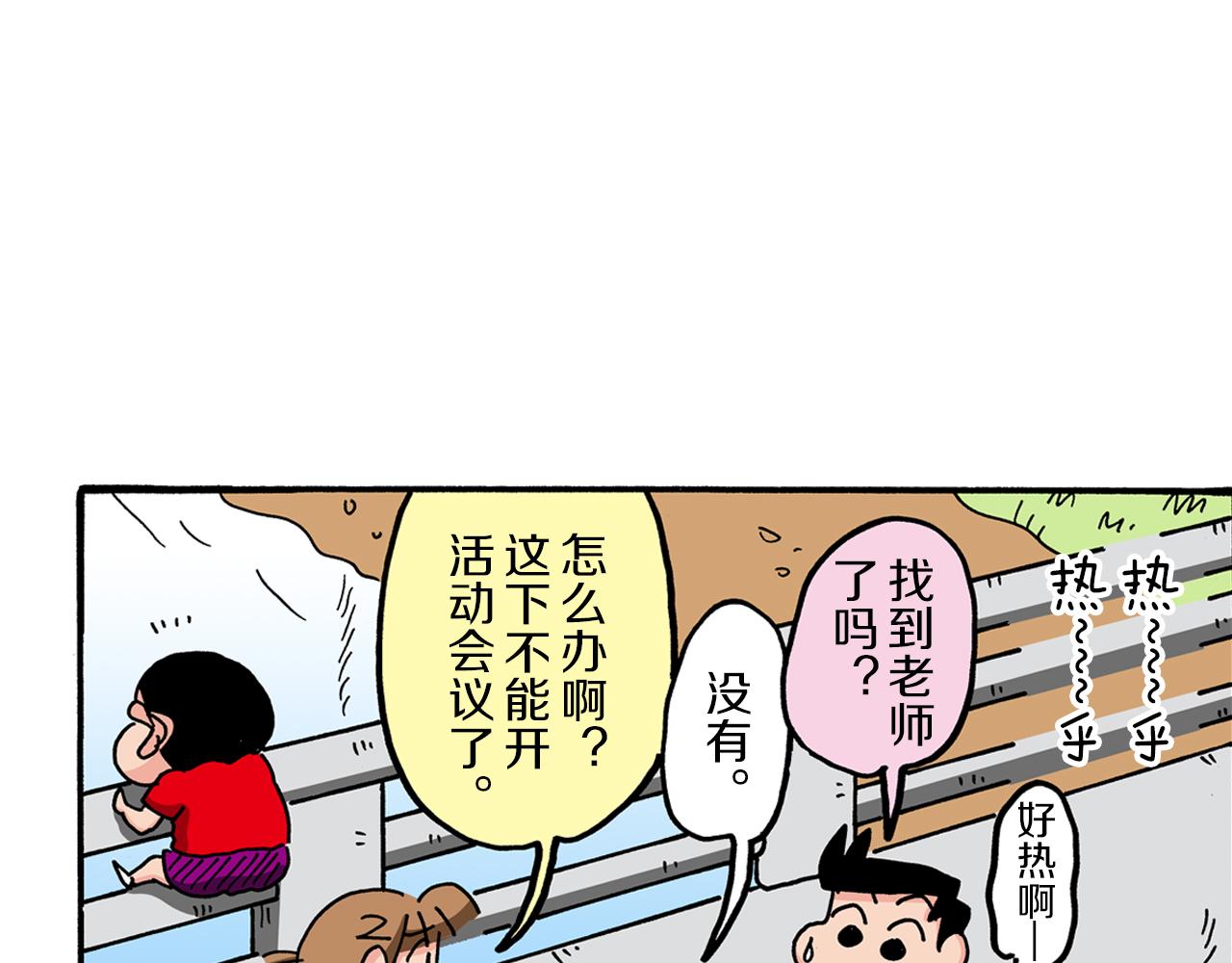 《新蜡笔小新（全彩色条漫）》第101话 第40页