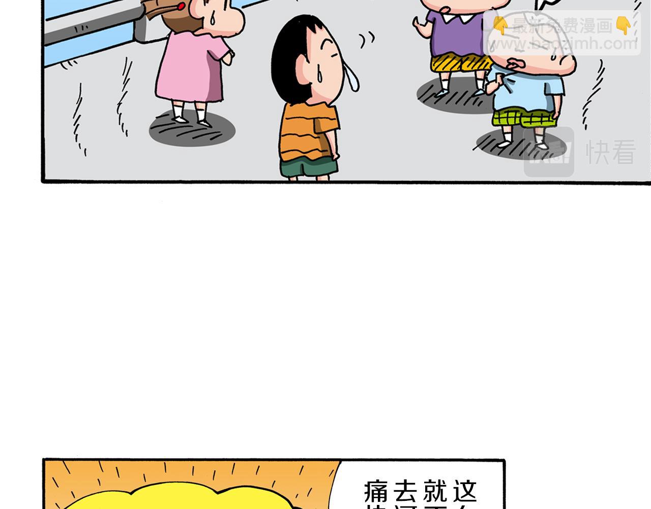 《新蜡笔小新（全彩色条漫）》第101话 第41页