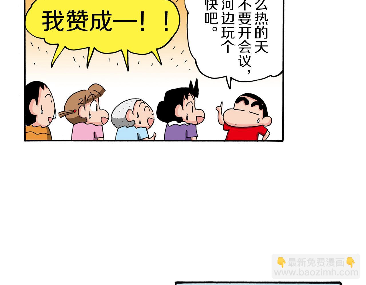 《新蜡笔小新（全彩色条漫）》第101话 第42页