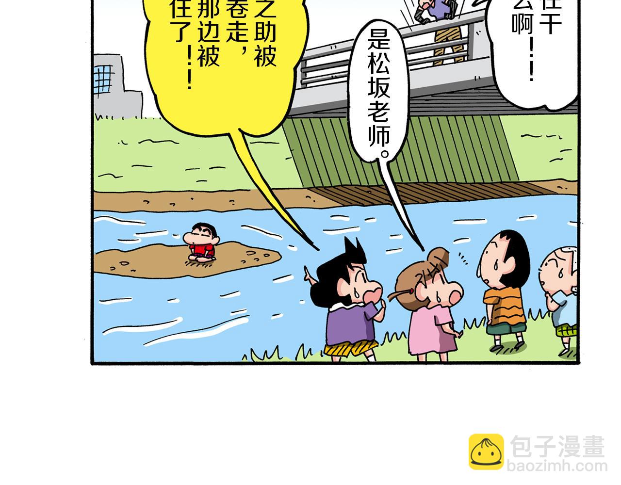 《新蜡笔小新（全彩色条漫）》第101话 第46页