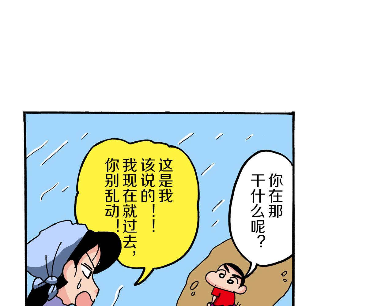 《新蜡笔小新（全彩色条漫）》第101话 第48页