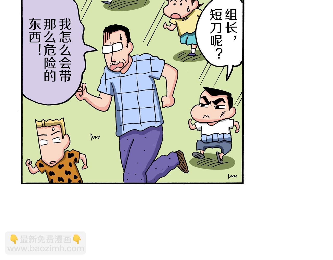 《新蜡笔小新（全彩色条漫）》第101话 第8页