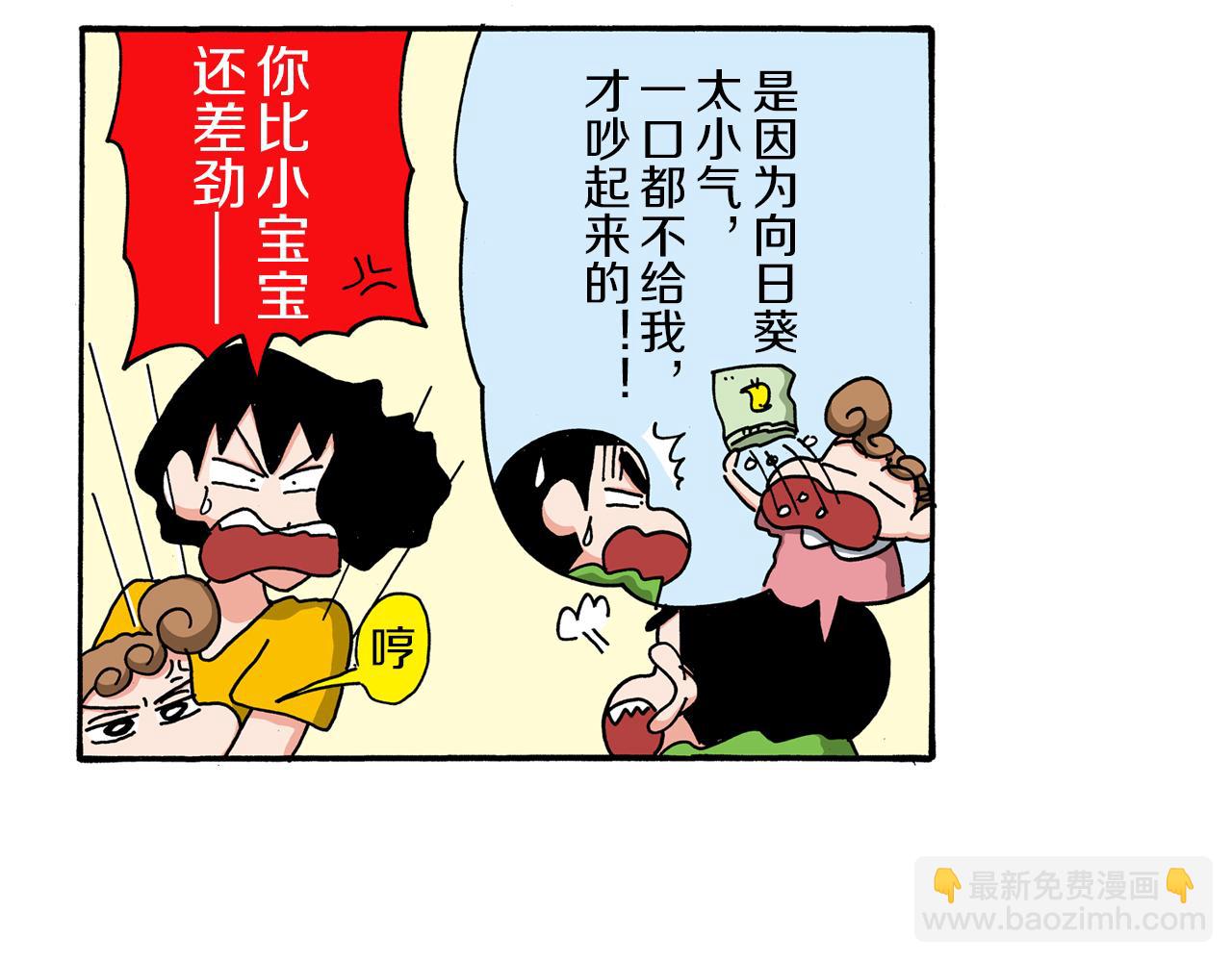 《新蜡笔小新（全彩色条漫）》第104话 第10页