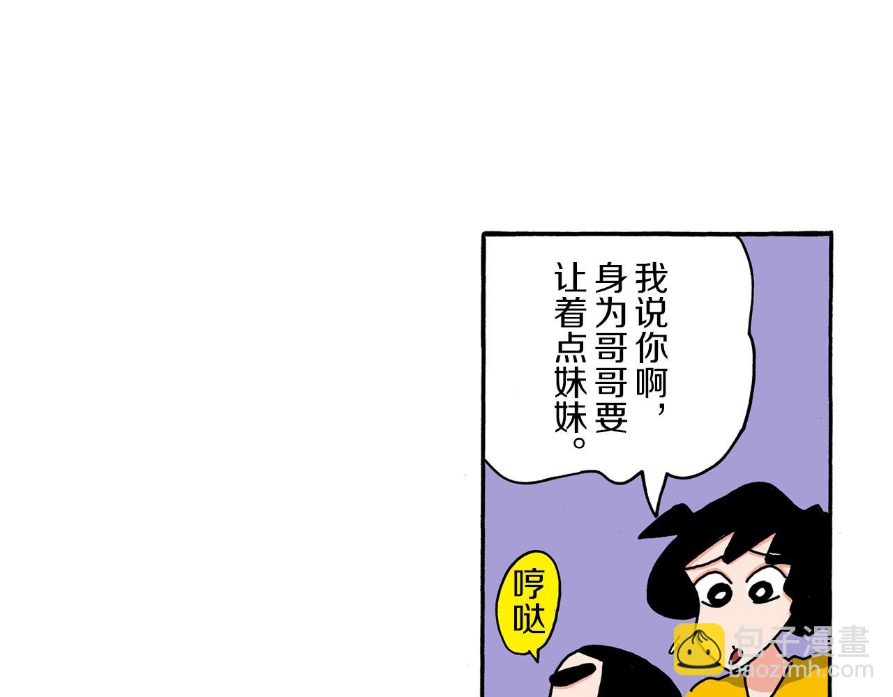 《新蜡笔小新（全彩色条漫）》第104话 第11页
