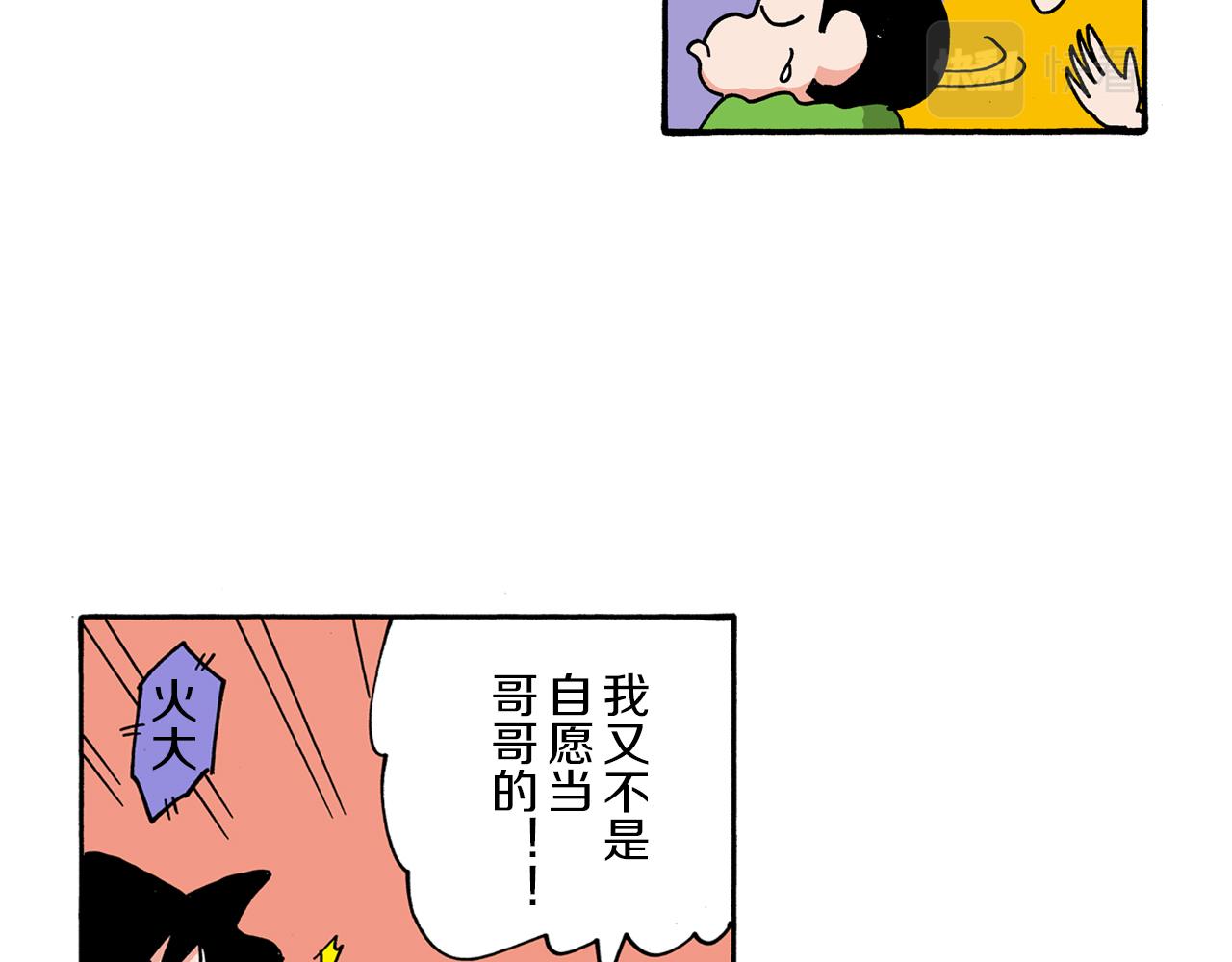 《新蜡笔小新（全彩色条漫）》第104话 第12页