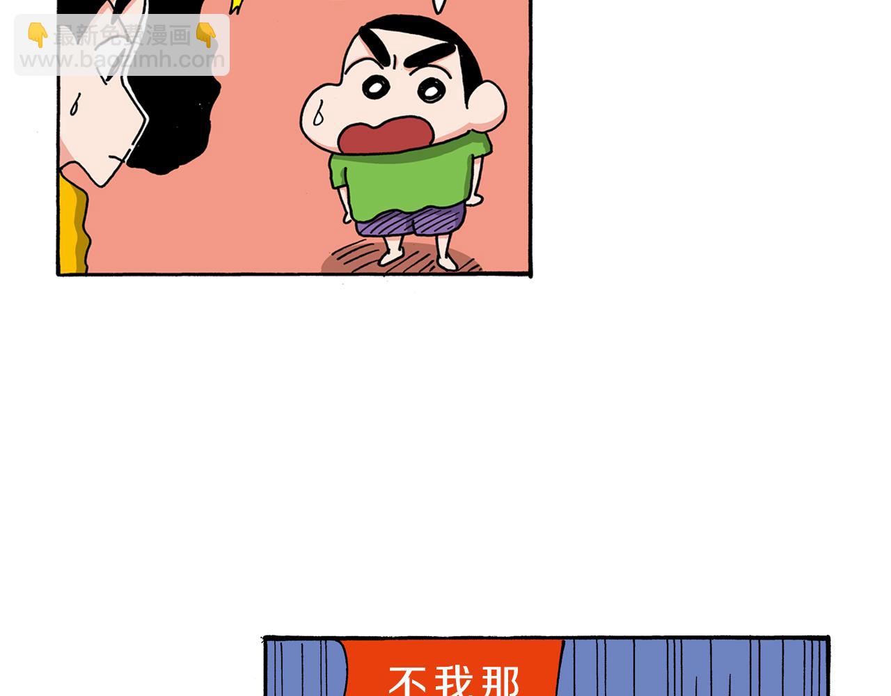 《新蜡笔小新（全彩色条漫）》第104话 第13页
