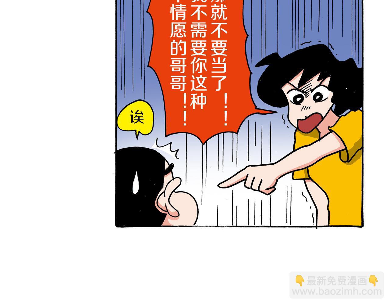 《新蜡笔小新（全彩色条漫）》第104话 第14页