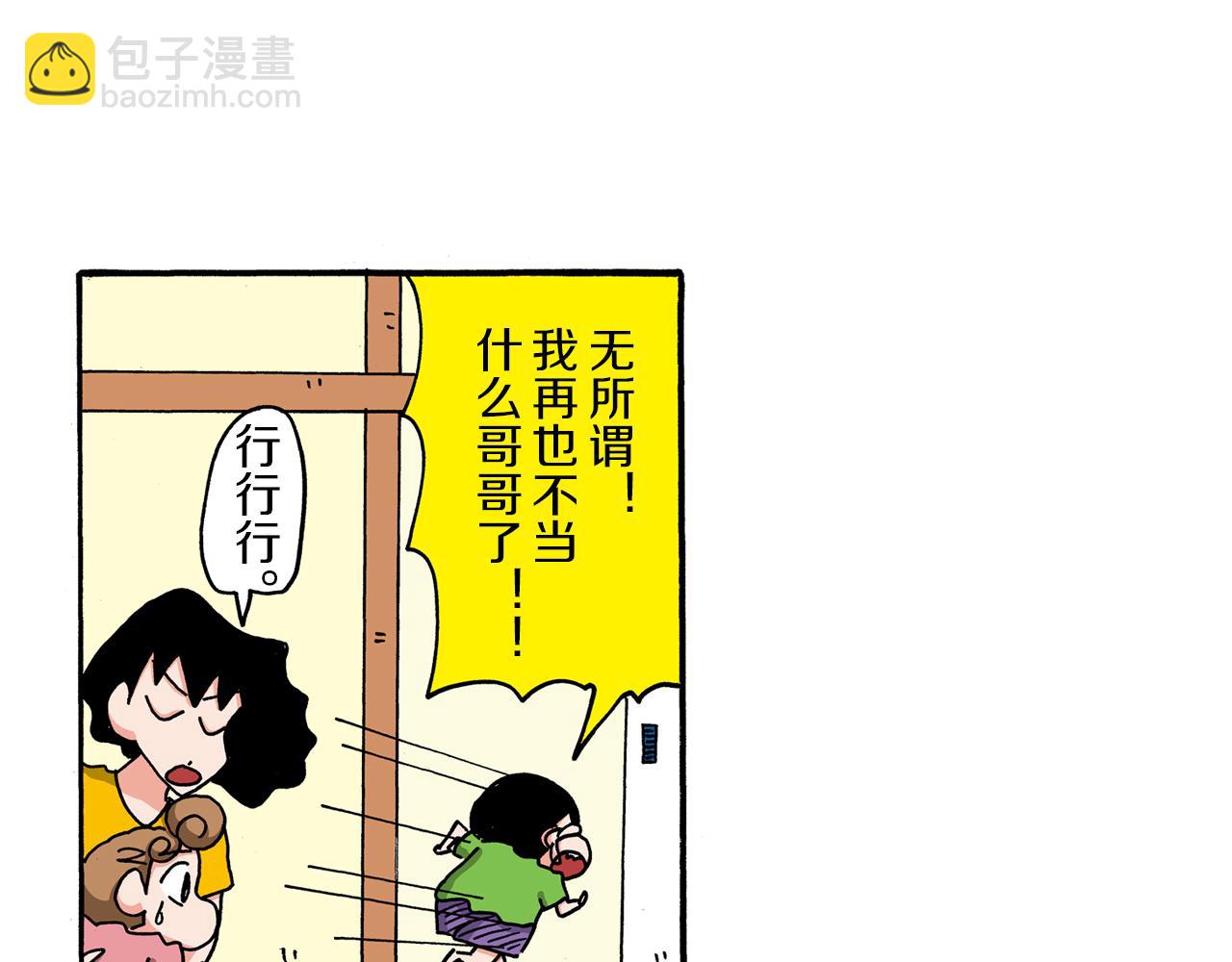 《新蜡笔小新（全彩色条漫）》第104话 第15页