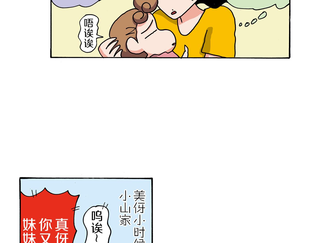 《新蜡笔小新（全彩色条漫）》第104话 第20页