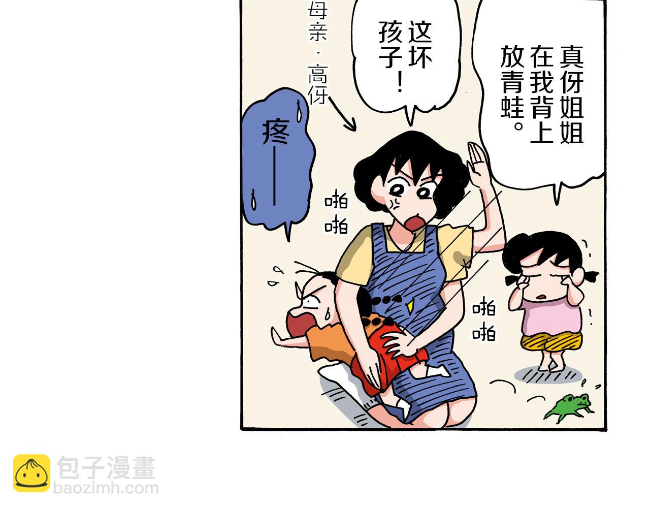 《新蜡笔小新（全彩色条漫）》第104话 第22页