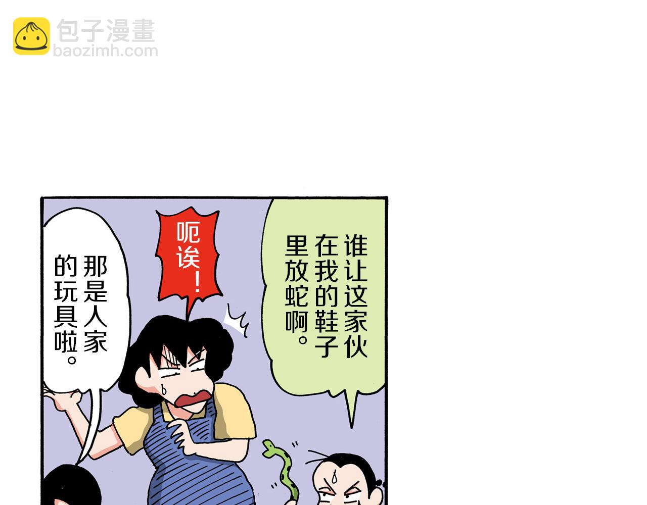 《新蜡笔小新（全彩色条漫）》第104话 第23页