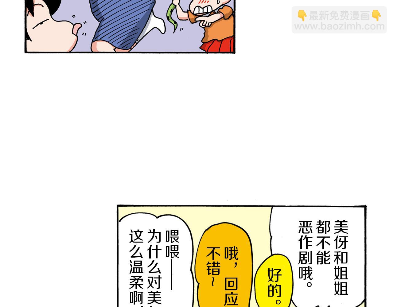 《新蜡笔小新（全彩色条漫）》第104话 第24页