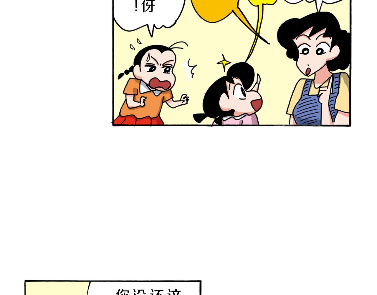 《新蜡笔小新（全彩色条漫）》第104话 第25页