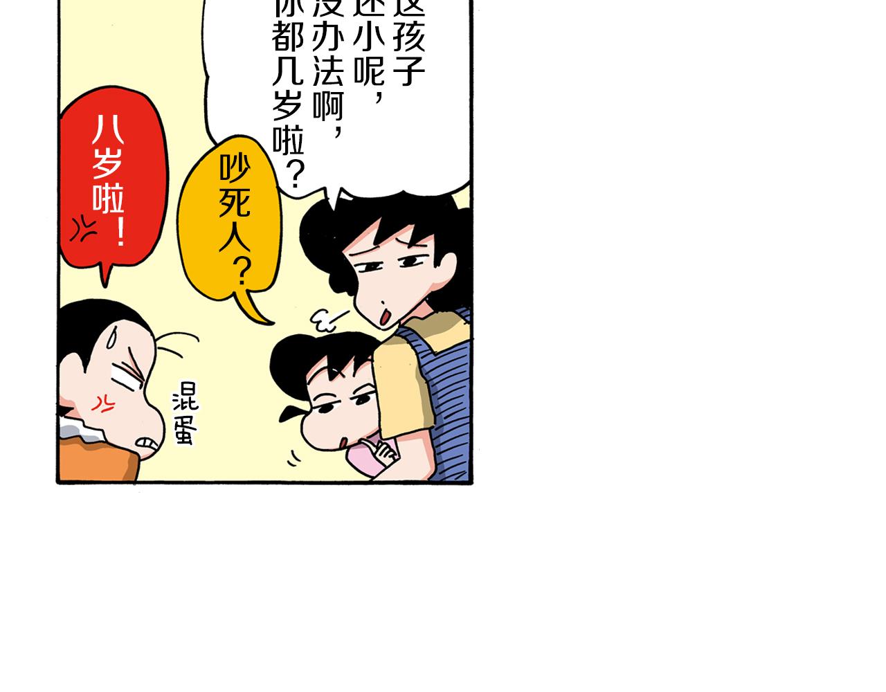 《新蜡笔小新（全彩色条漫）》第104话 第26页