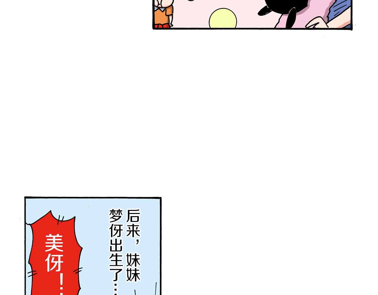 《新蜡笔小新（全彩色条漫）》第104话 第28页