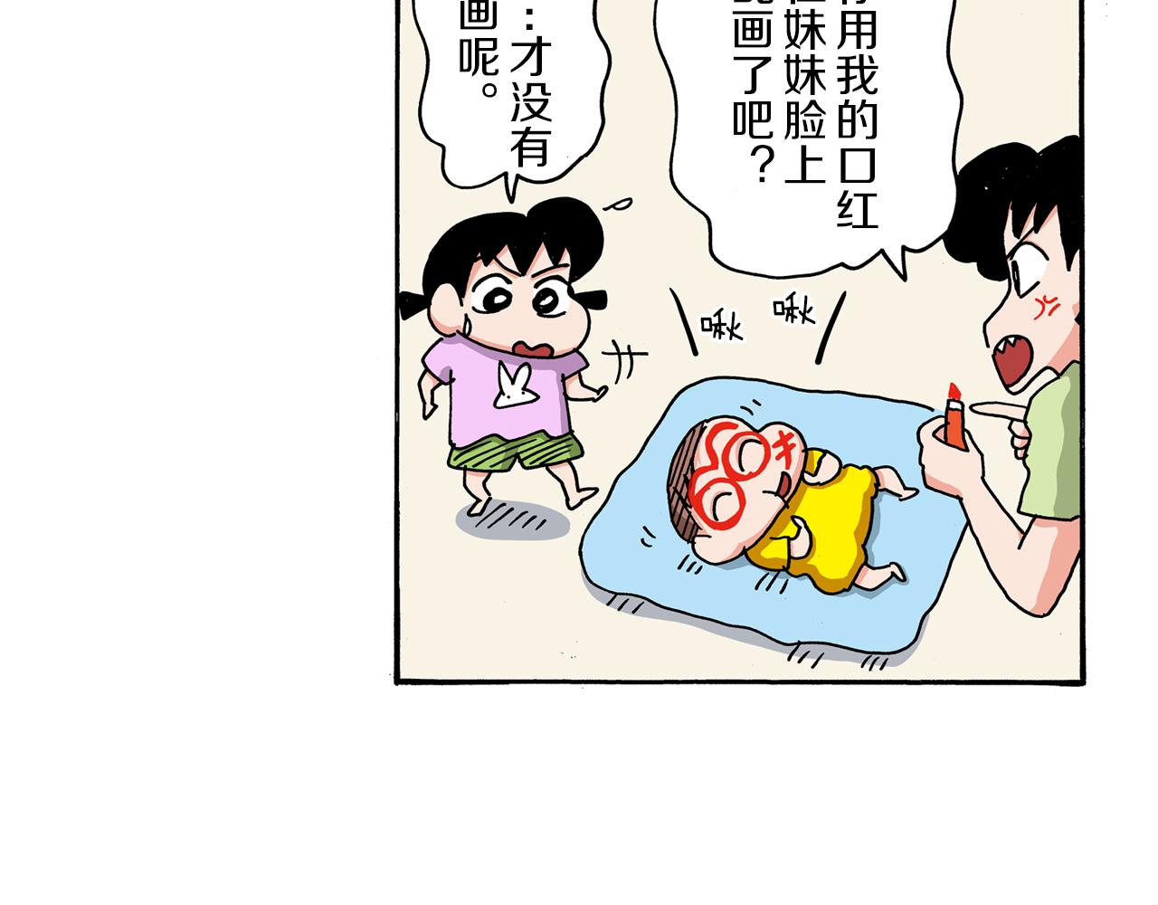 《新蜡笔小新（全彩色条漫）》第104话 第30页