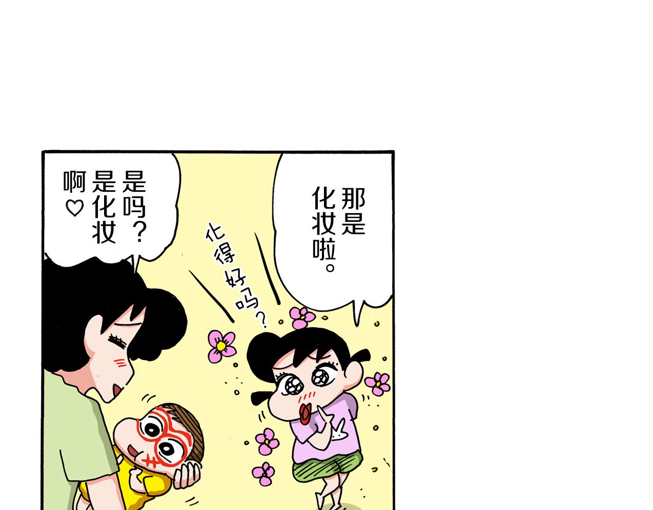 《新蜡笔小新（全彩色条漫）》第104话 第31页