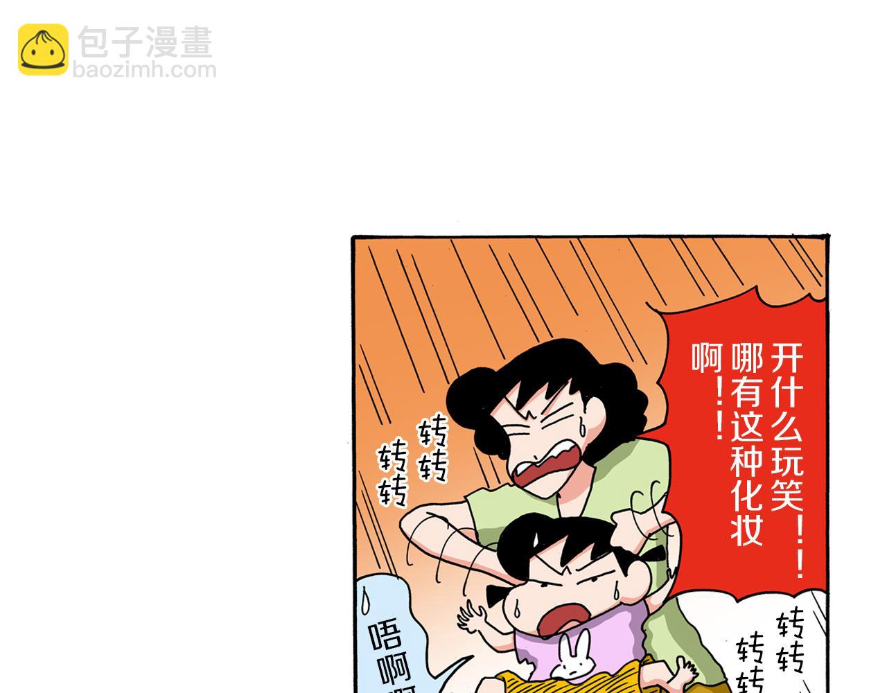 《新蜡笔小新（全彩色条漫）》第104话 第33页