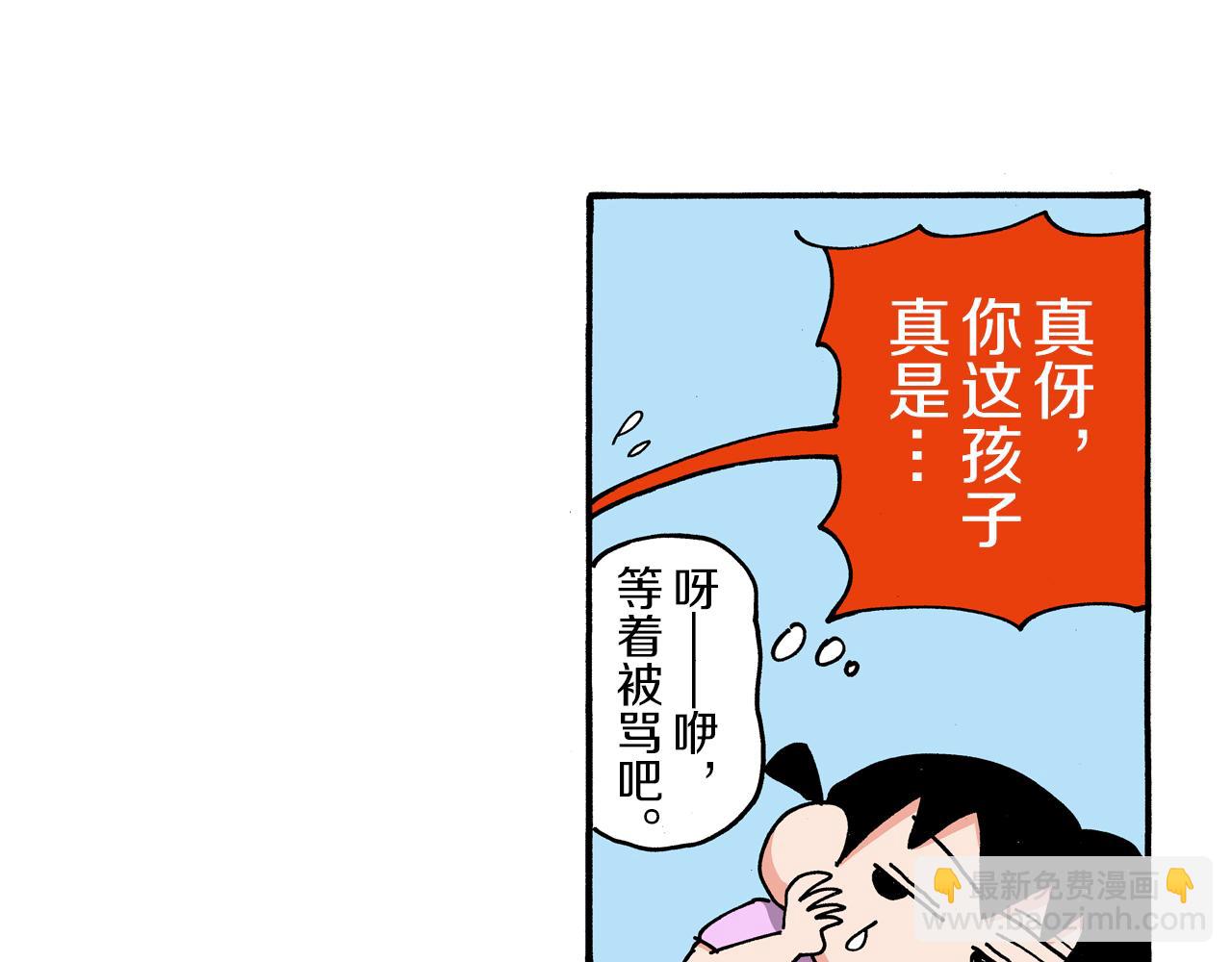 《新蜡笔小新（全彩色条漫）》第104话 第36页