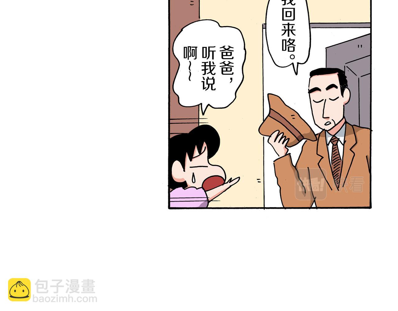 《新蜡笔小新（全彩色条漫）》第104话 第39页