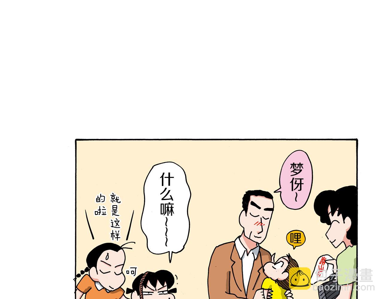 《新蜡笔小新（全彩色条漫）》第104话 第41页